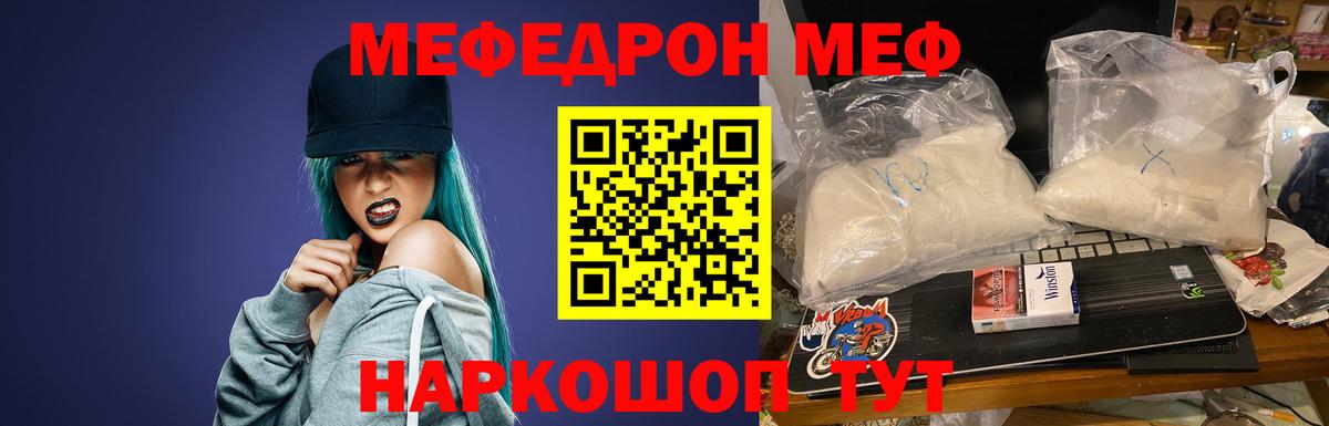МЯУ-МЯУ  Вход с VPN  Мефедрон mephedrone  Ирбит  Мефедрон кристаллы 