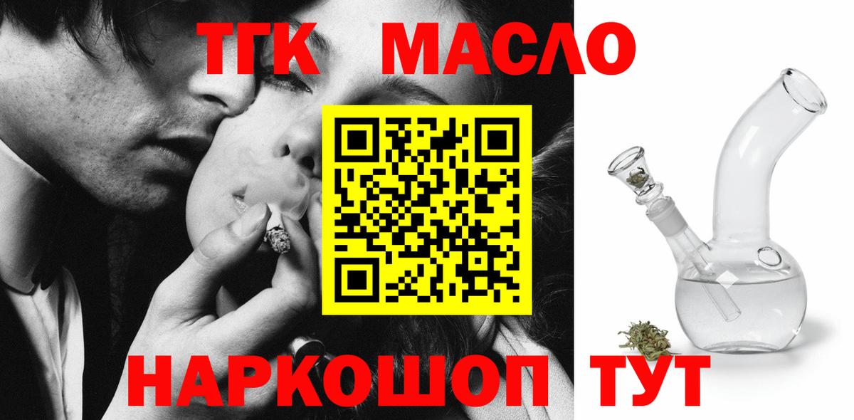 Ирбит  ТГК вейп  Вход с VPN  ТГК жижа 
